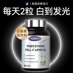 美国进口美白丸全身嫩白口服内调胶原蛋白肽嫩白焕颜亮肌肤保养