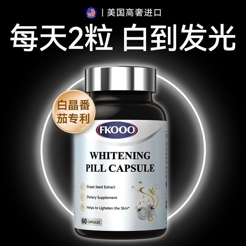美国进口美白丸全身嫩白口服内调胶原蛋白肽嫩白焕颜亮肌肤保养|undefined