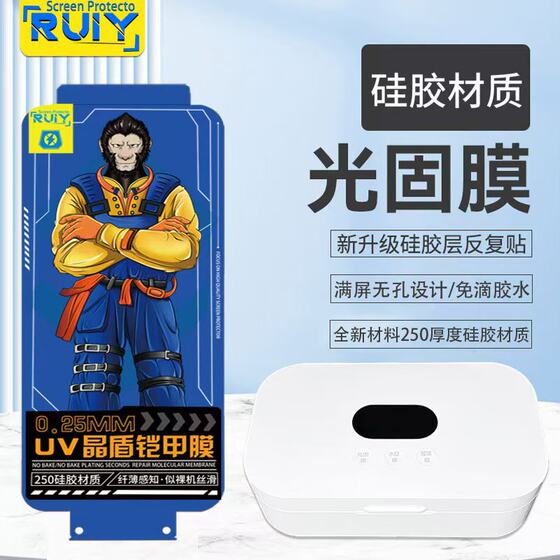 UV light-fixed film for Huawei mate70 P60 silicone nova13 12 armor orangutan magic7 glory 300