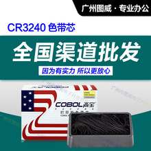 高宝色带芯CR3240 适用于AR5400+ CR3200 NX650 NX350针式打印机