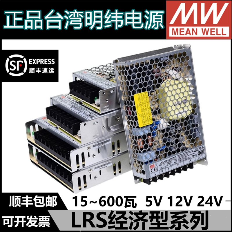 台湾明纬LRS开关电源220转24V12V直流5V 50/100/150/200变压器350