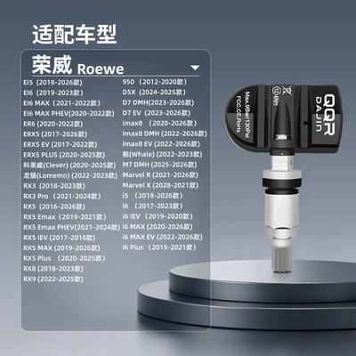 Roewe-specific car tire pressure Tire pressure monitoring system