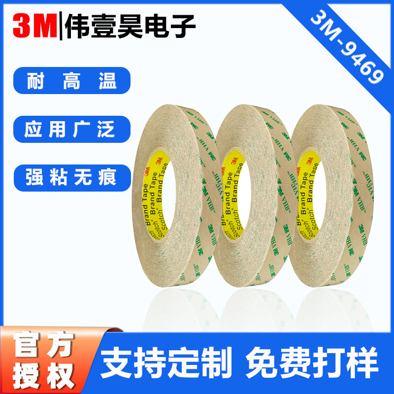 3M9469PC无基材透明双面胶带强力耐高温塑料片线路板橡胶高粘性