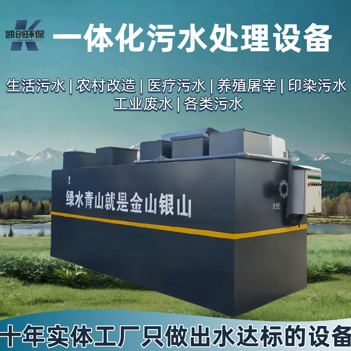 Underground sewage treatment integrated machine environmental…
