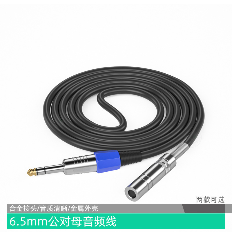6.5mm male-to-female audio extension cord microphone audio guitar 6.35mm male-to-female stereo audio extension cord