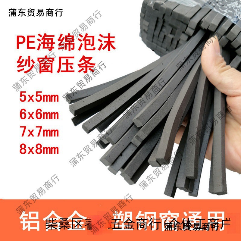 混批EVA泡沫海绵条纱窗压条56-8-10-12-15-18-20线灯装修护垒德株