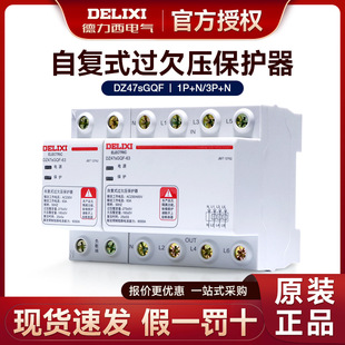 Delixi air switch self-compound over-voltage and under-voltage protector 1P + N upper line 20A32A63A DZ47sGQF
