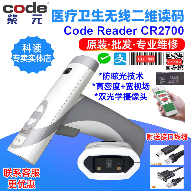 Code Reader�ƶ�CR2700 CR2701 2 CR2600 11 12���߶�άɨ����