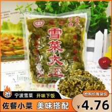 宁波特产雪菜大王500g*5袋装腌酸菜商用开胃下饭菜雪里蕻咸菜