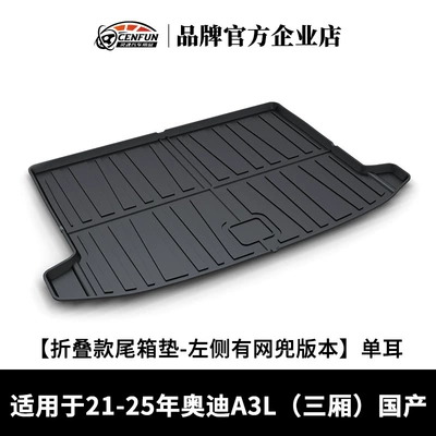 Q5 Q5L Q 30% off – Trunk Mat - 21-25-a3l-sedan-domestic-single-ear-version-with-mesh-pocket-on-the-left-side-folding-trunk-mat