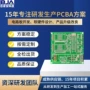 开发生产定做pcba线路板