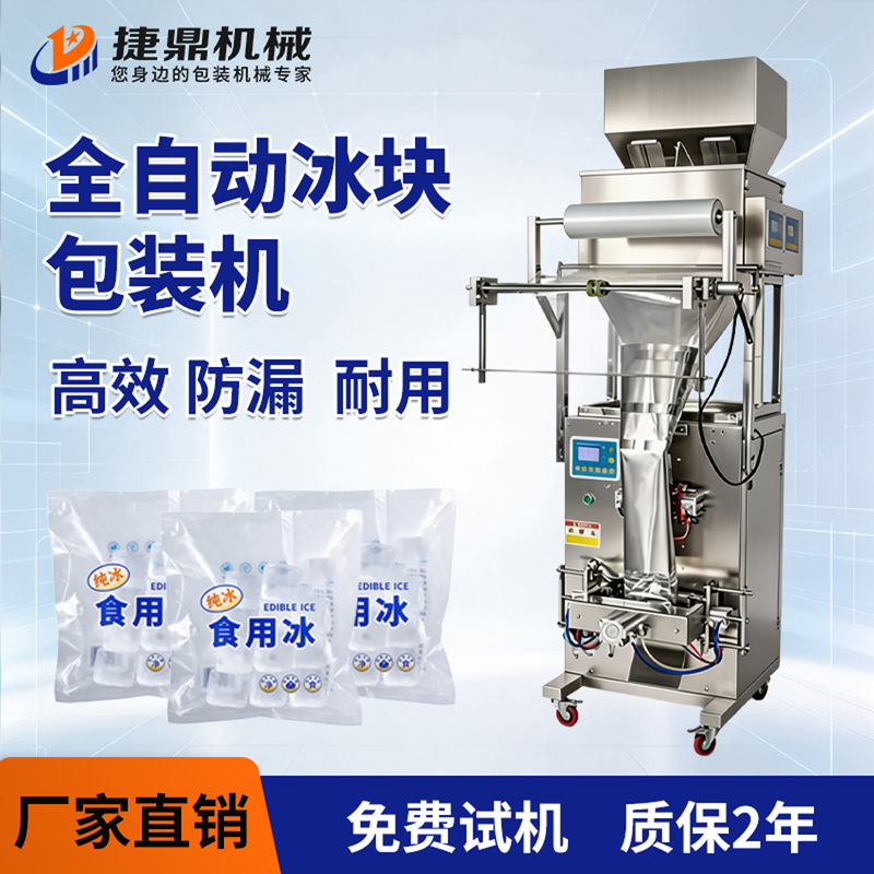 Ice Cube Packaging Machine, Fully Automatic Vertical Ice Cube and Ice Bag Packing Equipment, Bagged Bio-Ice Bag Machine