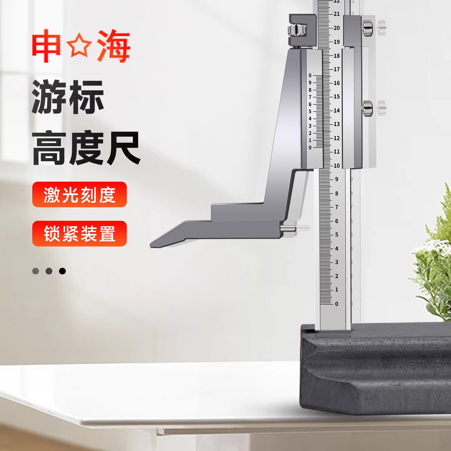上海申海游标高度尺0-200 300 500 600 0-1000mm高度划线尺高度规