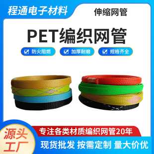 Pet Braided Network Tube Colorful Telescopic Flame Retardant Audio and Video Cable Braided Network Tube Car Wiring Harness Wire Protection Sleeve