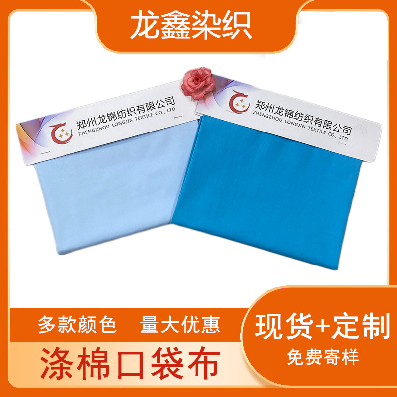 爆款TC涤棉口袋布平纹衬衣面料 职业涤棉衬衫布TC布料工厂批发