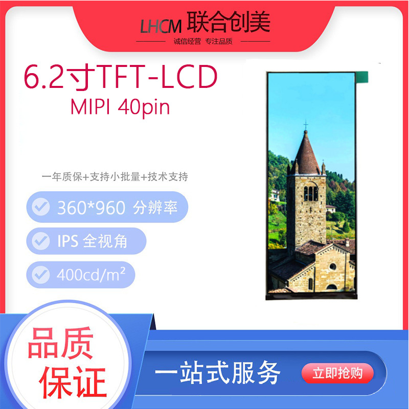 6.2寸360*960分辨率长条屏家电音响屏幕教育医疗输液泵液晶显示屏