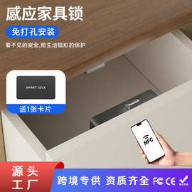 酒店智能抽屉锁手机NFC感应锁民宿更衣柜锁隐形安装浴室桑拿房锁