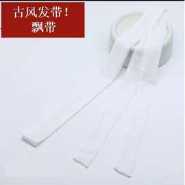 厂家直销新品白色纯棉发带.美少女飘带 适用于绑头发扎染艺术饰品