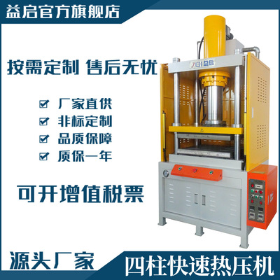 40T散熱器銅管壓平熱導管壓扁熱壓機 60噸複合材料熱壓保壓成型機