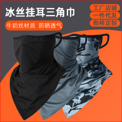 Cross-border best-selling summer sports ice silk sun protection ear loop triangle scarf anti-mosquito high elasticity dustproof breathable cycling mask