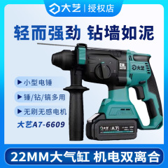 大芸充電ハンマー電気ブラシレスリチウム電気インパクトドリル三用電気ドリル多機能電動工具A7-6609