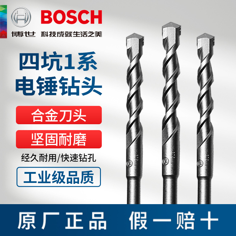 博世四坑1系电锤钻头冲击钻头两坑两槽钻头圆柄钻头四坑钻头