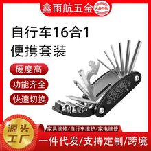 多功能自行车维修工具 16合1内六角折叠螺丝刀扳手套装厂家直销