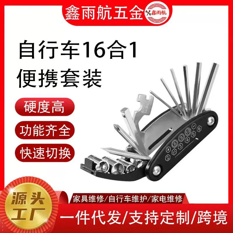 多功能自行车维修工具 16合1内六角折叠螺丝刀扳手套装厂家直销