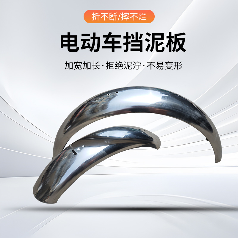 Universal Universal Electric Vehicle Mudguard, Front and Rear, 300*10 Tire, Full Coverage (Electric vehicle fender) - 100-wide-16-inch-mudguard-for-30010-tires