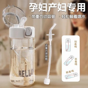 Special Straw Cup for Pregnant Women, Elderly Bedridden, High Temperature Resistant Water Cup with Gravity Ball, Good-Looking Water Cup for Drinking While Lying down