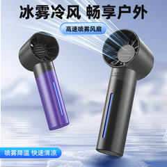 クロスボーダー超高速スプレーファンUSB充電ポータブルタービン暴力補水屋外手持ちブラシレス小ファン