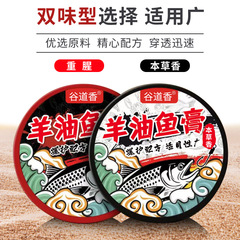 谷道香釣魚小藥羊油魚膏鯽鯉草鯿鰱鱅魚餌窩料開口誘食劑釣魚餌料