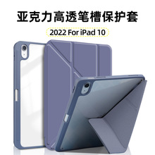 適用iPad10代筆槽保護套Air45亞克力硬殼Pro11變形Y折皮套MINI6殼