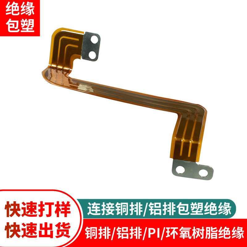 东莞厂家软铜排连接件pi膜绝缘浸塑件连接铜排包塑表面处理加工