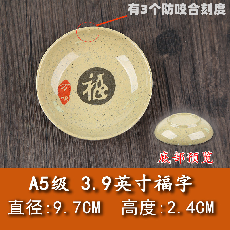 メラミンのプラスチックの味の皿の小皿の調味の皿の火鍋の店の味噌の皿の味噌の酢の皿の商用は磁器の樹脂の食器をまねます|undefined