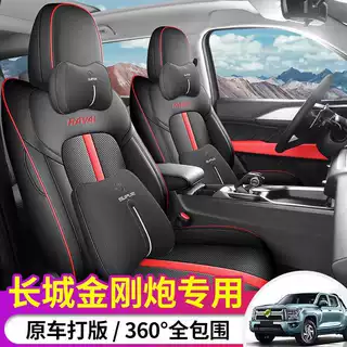 2026款长城金刚炮皮卡全包围座套皮革打孔汽车坐垫四季通用座椅套