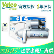 ���װ�valeo  02T911024E 02A911023L�����𶯻����ڸ߶���/����