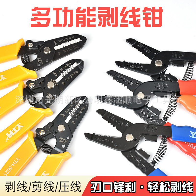 YTH多功能专业省力剥线钳精磨剪式导线拔皮剪线夹线双层柄开线钳