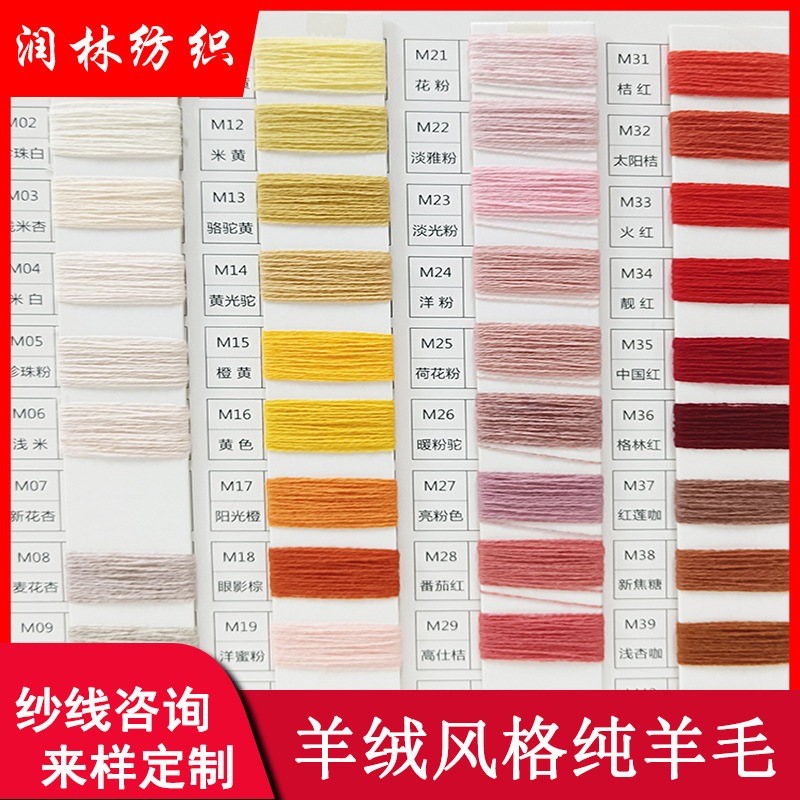 26NM/2羊绒风格纯羊毛100%美丽诺超细羊毛(90S毛条）双股秋冬纱线