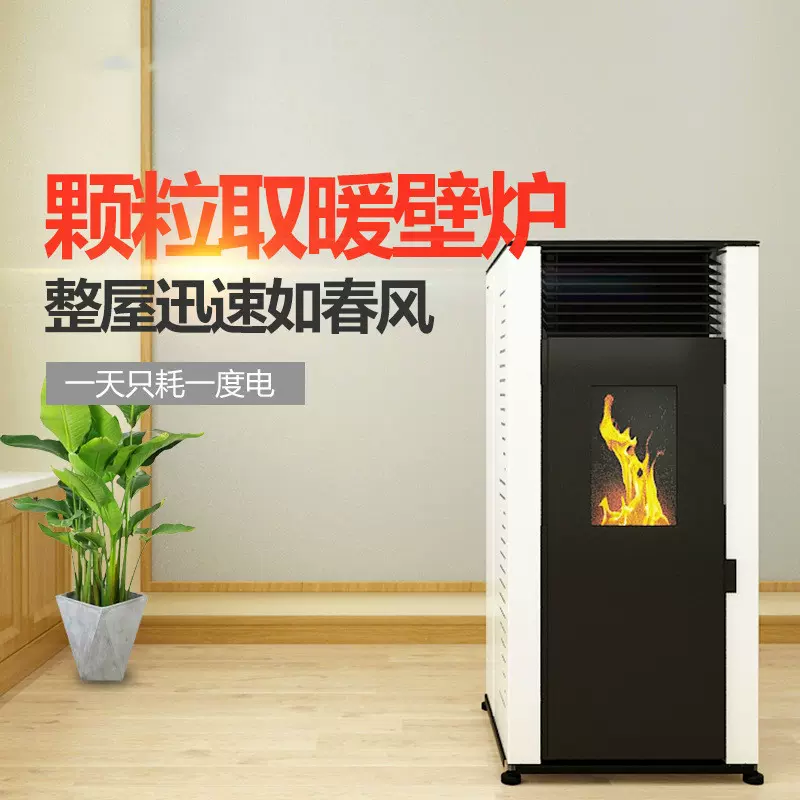 成德冬季风暖热风炉 200平采暖炉 自动控温 家用生物质颗粒取暖炉