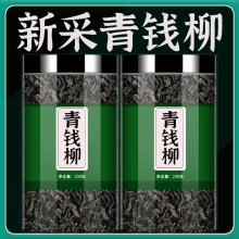 青钱柳中药材野生正品旗舰店金钱柳青钱柳茶嫩芽桑叶茶代用茶泡水