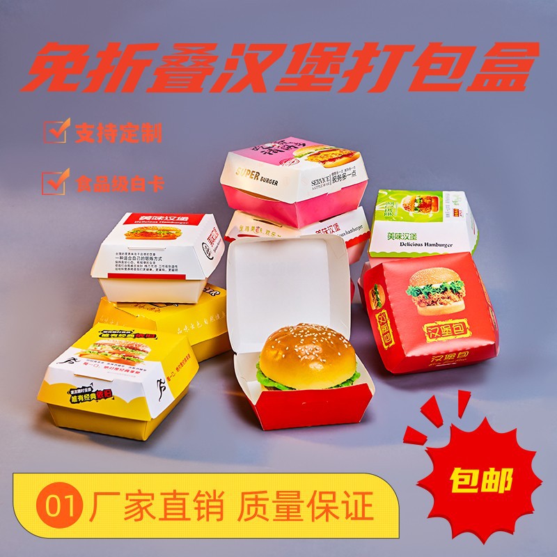 汉堡盒免折叠外卖防油汉堡纸包装盒子加厚一次性打包盒商用