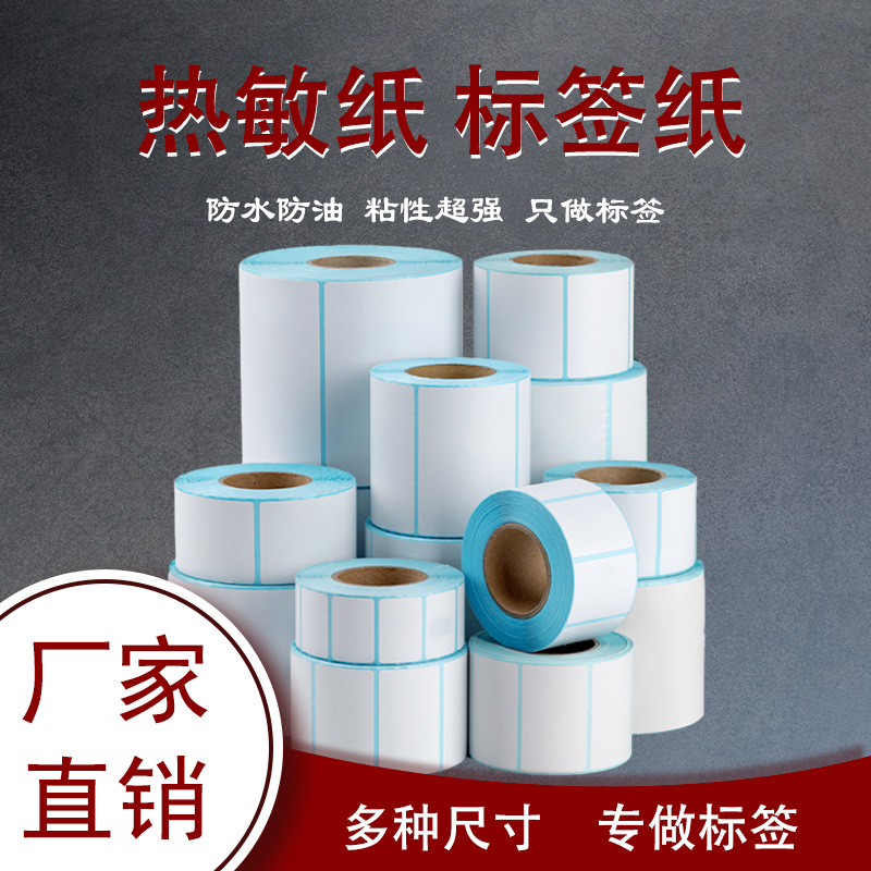 Impresora, máquina de impresión, papel de impresión adhesivo térmico, papel de impresión adhesivo 40 * 30, etiqueta, pegatinas, entrega expresas