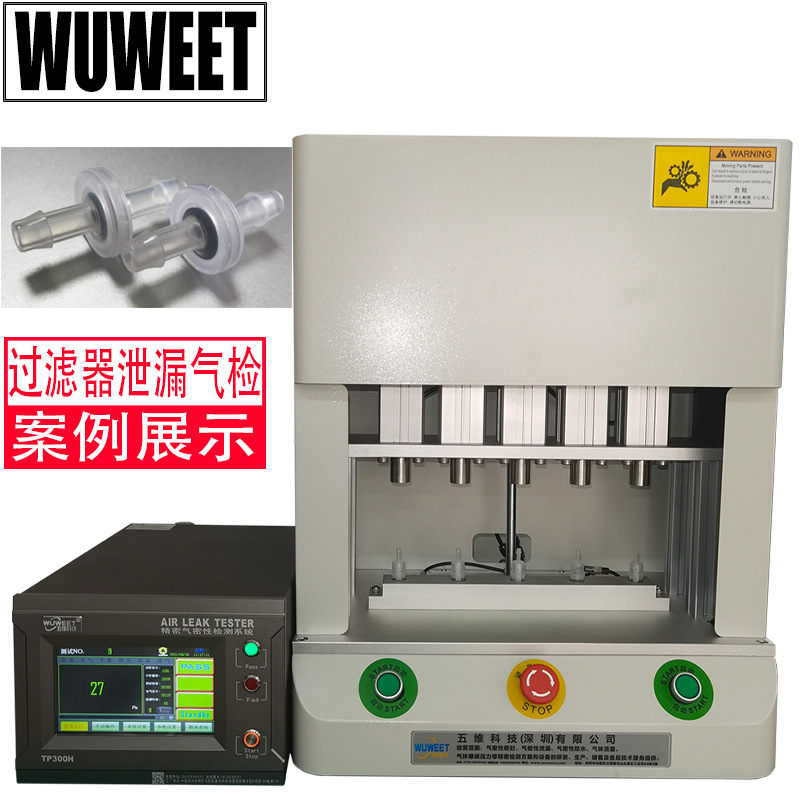 气密性测试仪 气密性检漏仪 精密气密检测仪 过滤器气密性检测仪