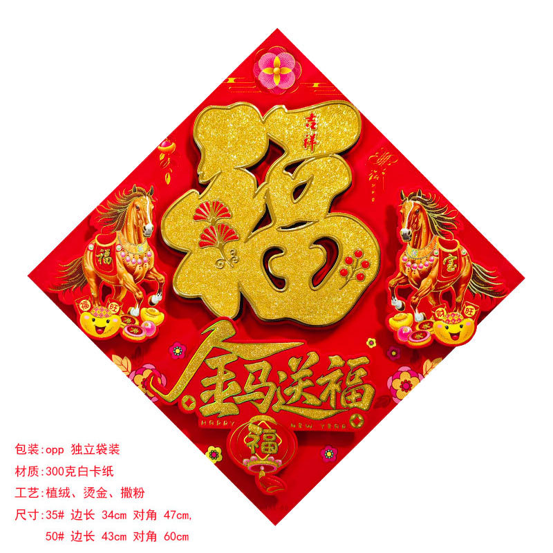 背胶立体福字10.jpg