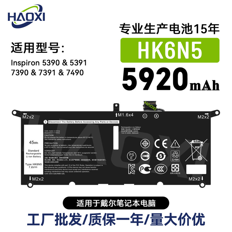 Suitable for Dell Hk6N5 Notebook Battery Inspiron 5390/5391/7390/7391/7490 Wholesale