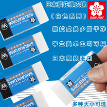 日本樱花XRFW-60 XRFW-100进口橡皮擦 美术素描绘画铅笔学生橡皮