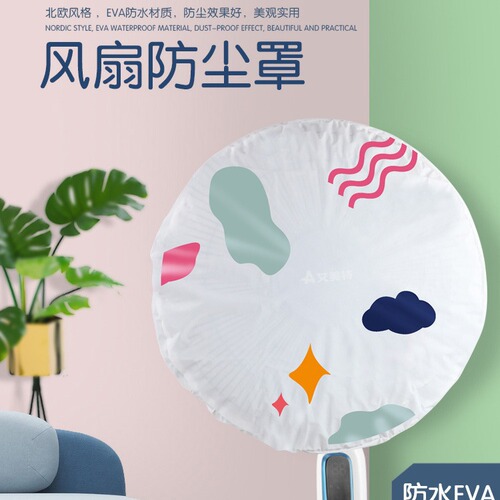 Nordic style round fan cover Household all-inclusive fan guard floor-standing electric fan dustproof protective cover
