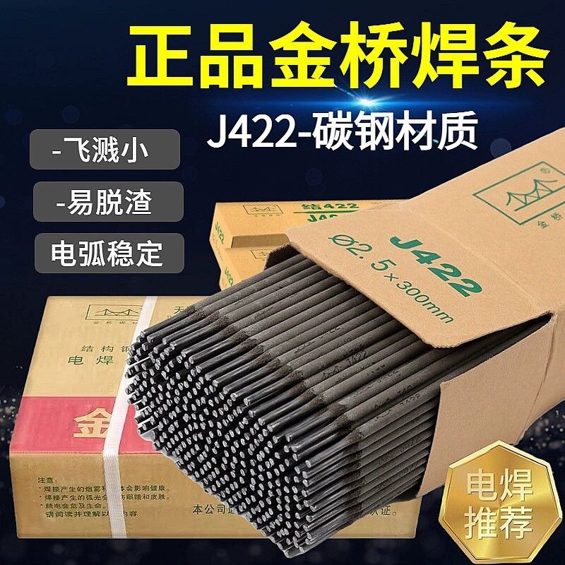 金橋電気溶接棒J422炭素鋼2.5mm小型溶接機家庭用防粘構造鋼電気溶接棒|undefined