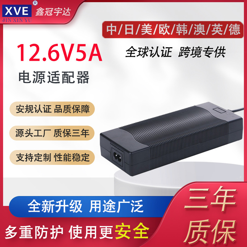 深圳工厂12.6v5a锂电池充电器航拍无人机充电器国标63W电源适配器